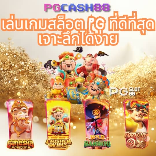 ที่เด็ดบอลวันนี้